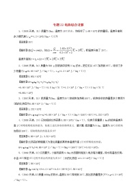 天津市2005_2020年中考物理真题分类汇编专题22电热综合计算含解析20201210522