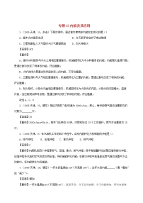 天津市2005_2020年中考物理真题分类汇编专题13内能及其应用含解析20201210513