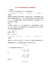 初中物理15.3 怎样使用电器正常工作习题