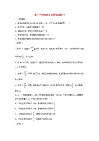 物理九年级上册15.4 探究焦耳定律课后练习题