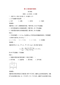 粤沪版九年级上册第十二章 内能与热机综合与测试课后测评