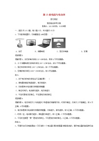 粤沪版九年级上册第十五章 电能与电功率综合与测试练习题
