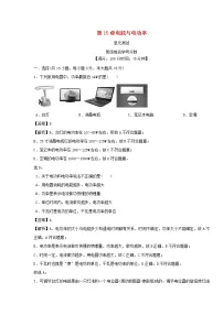 粤沪版九年级上册第十五章 电能与电功率综合与测试练习题