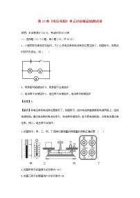 初中物理第十六章 电压   电阻综合与测试课时练习