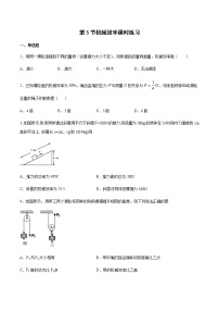 人教版八年级下册第十二章 简单机械12.3 机械效率优秀当堂达标检测题