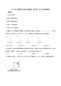 人教版八年级下册7.1 力精品单元测试当堂检测题