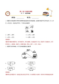 物理九年级全册第十五章 电流和电路第2节 电流和电路精品当堂检测题