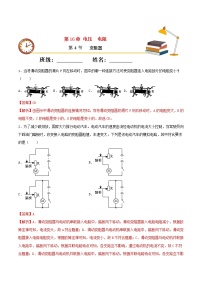 物理九年级全册第4节 变阻器精品习题