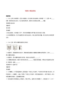 江西省5年2016_2020中考物理1年模拟真题分类汇编专题04物态变化含解析20201214741