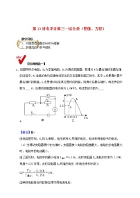 2021年中考物理电学满分训练15讲第13讲电学计算三综合类图像方程含解析2020121474