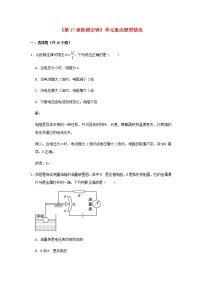 2020_2021学年九年级物理全册第17章欧姆定律单元重点题型精选含解析新版新人教版