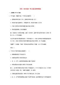 2020_2021学年九年级物理全册第13章内能单元重点题型精选含解析新版新人教版