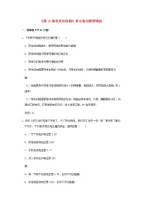 2020_2021学年九年级物理全册第16章电压和电阻单元重点题型精选含解析新版新人教版