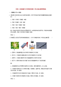 2020_2021学年九年级物理全册第22章能源与可持续发展单元重点题型精选含解析新版新人教版