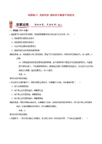 2020_2021学年八年级物理上学期寒假作业巩固练07光的色彩颜色和人眼看不见的光含解析沪科版