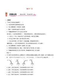 2020_2021学年八年级物理上学期寒假作业巩固练07力含解析沪科版