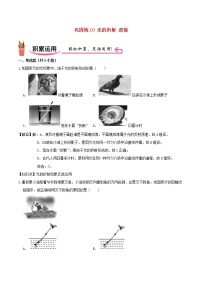 2020_2021学年八年级物理上学期寒假作业巩固练10光的折射透镜含解析沪科版