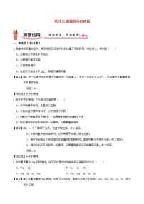 2020_2021学年八年级物理上学期寒假作业预习练02测量物体的质量含解析沪科版