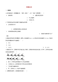 2021年中考物理必考点专项训练机械运动含解析