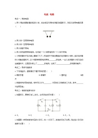 2021年中考物理考点专题训练电流电路含解析