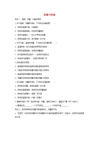 2021年中考物理考点专题训练热量与热值含解析