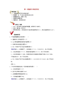 通用版2020_2021学年九年级物理上学期期末复习讲义第1讲温度与物态变化含解析