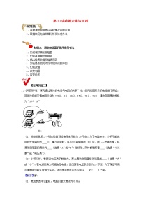 通用版2020_2021学年九年级物理上学期期末复习讲义第10讲欧姆定律运用四含解析