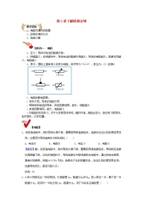 通用版2020_2021学年九年级物理上学期期末复习讲义第6讲了解欧姆定律含解析