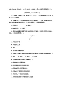 2021年九年级中考物理一轮复习  (熟悉而陌生的力、力与运动、压强、浮力)阶段检测卷(二)（沪科版）