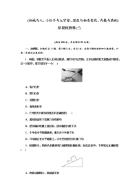 2021年九年级中考物理一轮复习  (机械与人、小粒子与大宇宙、温度与物态变化、内能与热机)阶段检测卷(三)（沪科版）