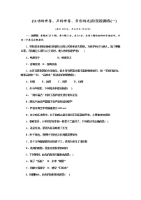 2021年九年级中考物理一轮复习  (运动的世界、声的世界、多彩的光)阶段检测卷(一)（沪科版）