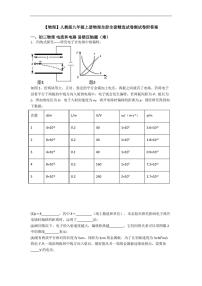 【物理】人教版九年级上册物理全册全套精选试卷测试卷附答案(20210201155955)