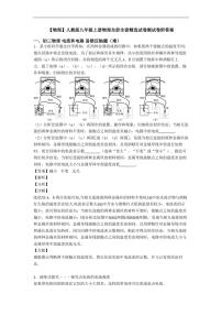 【物理】人教版九年级上册物理全册全套精选试卷测试卷附答案