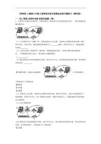 【物理】人教版九年级上册物理全册全套精选试卷专题练习(解析版)