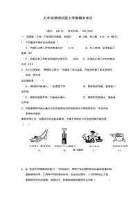 人教版九年级物理上册期末试卷及答案