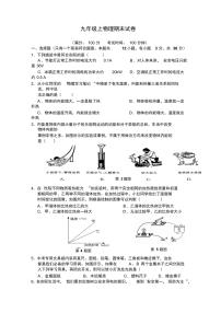 人教版九年级物理上册期末试卷及答案全套