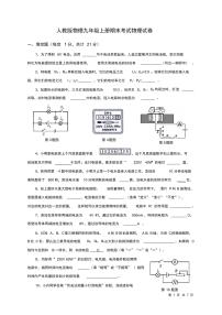 人教版物理九年级上册期末考试物理试卷及答案