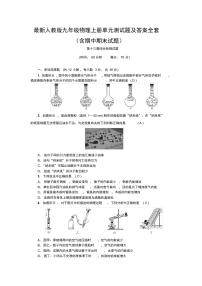 最新人教版九年级物理上册单元测试题及答案全套