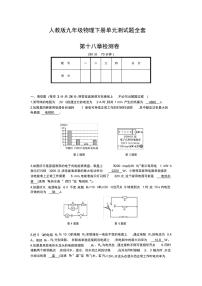 人教版九年级物理下册单元测试题全套