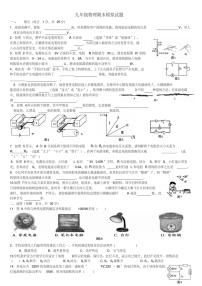 九年级物理下册期末试题及答案(人教版)-精选