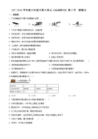 初中物理人教版八年级下册8.3 摩擦力精品课后测评