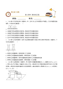 初中物理人教版八年级下册9.2 液体的压强精品同步练习题