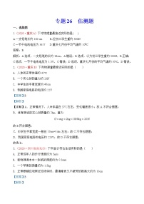 专题26  估测题与材料信息题-2020年中考物理真题分项汇编详细解答（全国通用）02期（教师版）