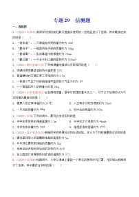 专题26 估测题-2020年中考物理真题分项汇编详细解答(全国通用)03期(学生版)