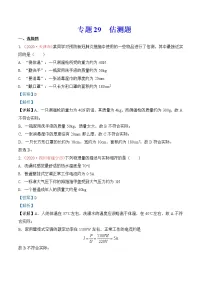 专题26 估测题-2020年中考物理真题分项汇编详细解答(全国通用)03期(教师版)