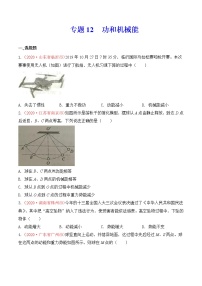 专题12 功和机械能-2020年中考物理真题分项汇编详细解答（全国通用）04期（学生版）