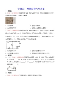 专题22 欧姆定律与电功率-2020年中考物理真题分项汇编详细解答（全国通用）04期（学生版）