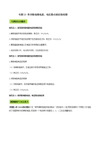 备战2021 中考物理专题复习 专题23 串并联电路电流、电压特点的实验中考问题