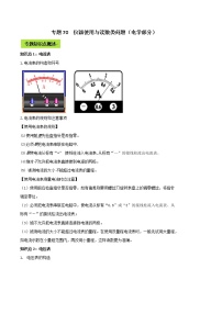 备战2021 中考物理专题复习 专题70  仪器使用与读数类中考问题（电学部分）