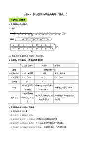 备战2021 中考物理专题复习 专题68  仪器使用与读数类中考问题（温度计）